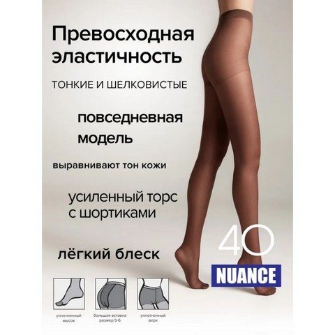 Колготки жен. Conte NUANCE 40,  p.5 mocca   К10