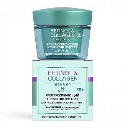 RETINOL&COLLAGEN meduza Разглаживающий КРЕМ-КОНЦЕНТРАТ для лица, шеи и кожи вокруг глаз 55+,24ч, 45