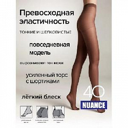 Колготки жен. Conte NUANCE 40,  p.5 mocca   К10